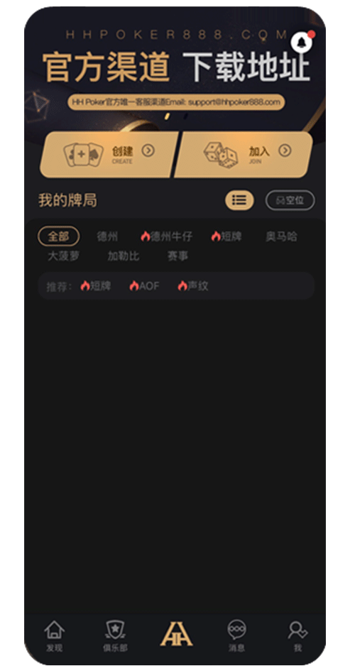 HHpoker德扑圈手机界面截图一