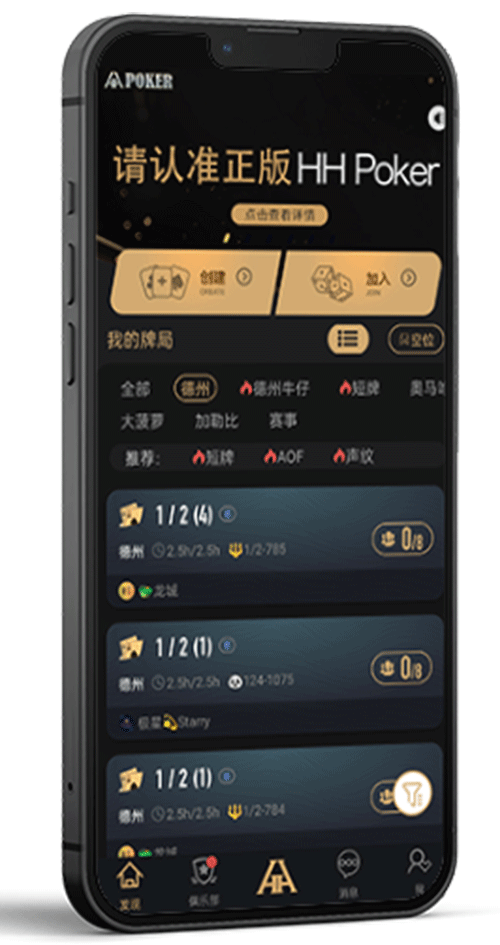 HHpoker德扑圈手机界面截图二